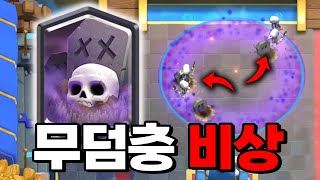 무덤 리워크! 해골이 같은 위치에서 나온다고? [밸런스 패치] - Deck Guide by Sunny