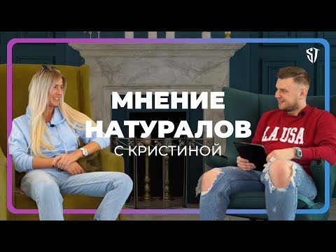 НАТУРАЛЫ ГОВОРЯТ О ГЕЯХ // СПЕЦВЫПУСК // КРИСТИНА ЛЯСКОВЕЦ // СТАС ТРОЦКИЙ