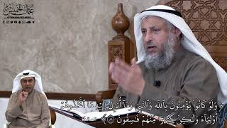 699 - ولَوۡ كَانُواْ يُؤۡمِنُونَ بِٱللَّهِ وَٱلنَّبِيِّ وَمَآ أُنزِل... - عثمان الخميس