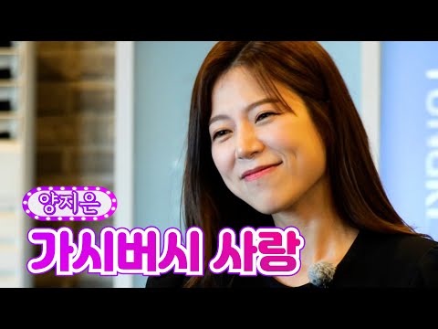 양지은 - 가시버시 사랑화요일에 만나요 2화 211214 방송
