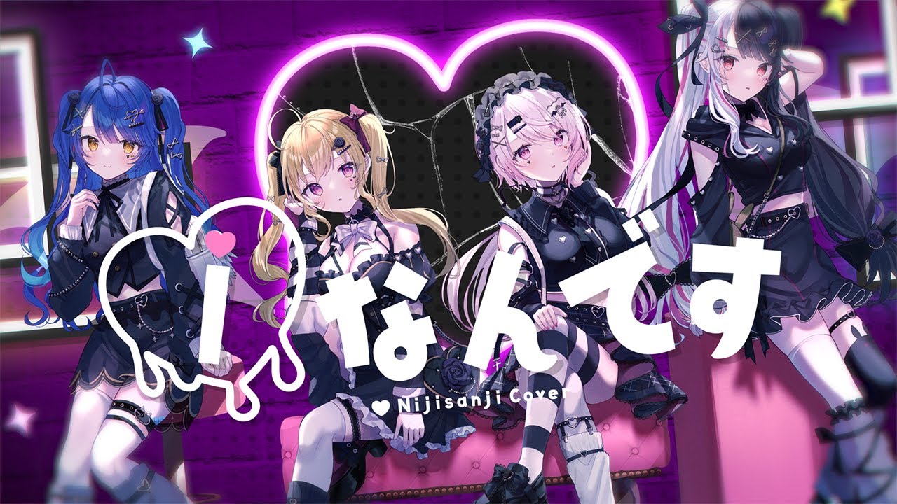 【歌ってみた】Iなんです/25時、ナイトコードで。│♔Lilly Crown（夜見れな・鷹宮リオン・天宮こころ・椎名唯華）#りりくら