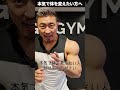 【筋トレ】これが正しいダイエットだ! #shorts