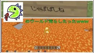 【低評価覚悟】JPAPAさんのワールド荒らしたったwww【Minecraft】