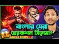 Taandob তান্ডব Movie Review Shakib Khan