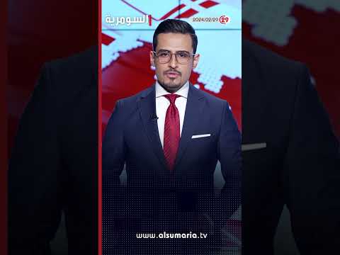 شاهد بالفيديو.. العراق في دقيقة 29 02 2024