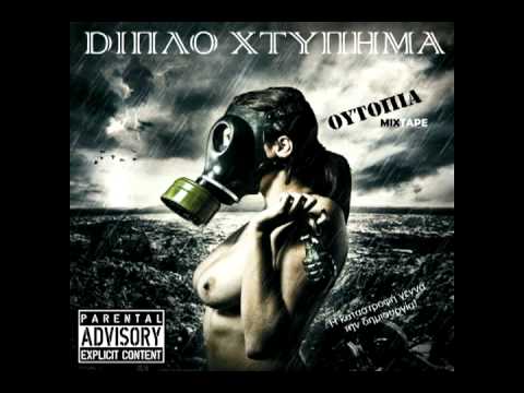 Diplo Xtuphma - oi psyxes mas