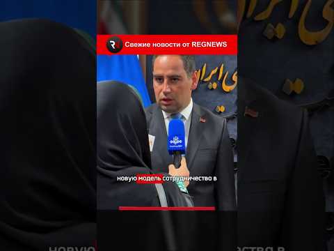 ⛽ ИРАН ДЕЛАЕТ СТАВКУ НА АРМЕНИЮ! Газовый проект выходит на новый уровень!