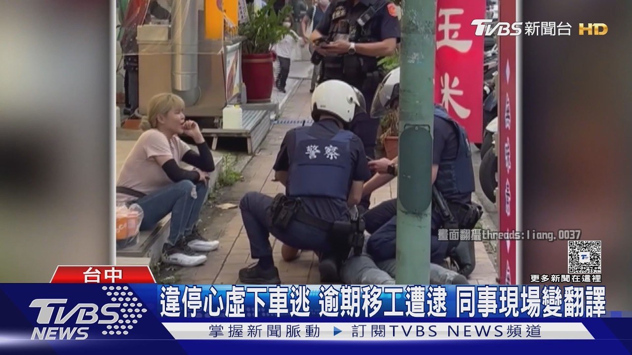 影音/違停買晚餐遇巡邏!越南男「心虛衝下車」秒被壓制 逾期居留2年