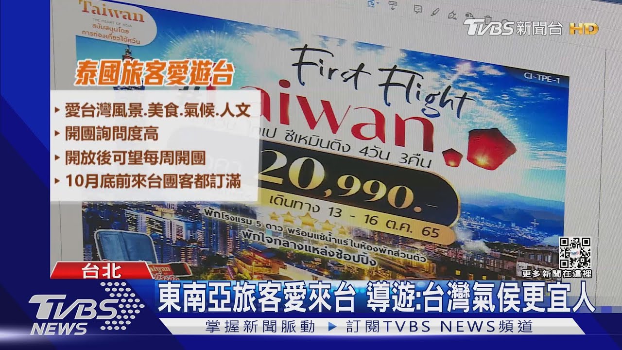 擋不住喜悅!10/13迎首發團 導遊:等了900多天