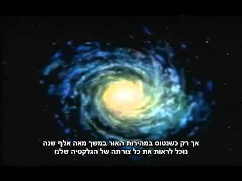 מסע לקצה היקום - מרתק!