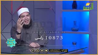 ثمرات معرفة الله ج 2 عقبات على الطريق فضيلة الشيخ أحمد جلال