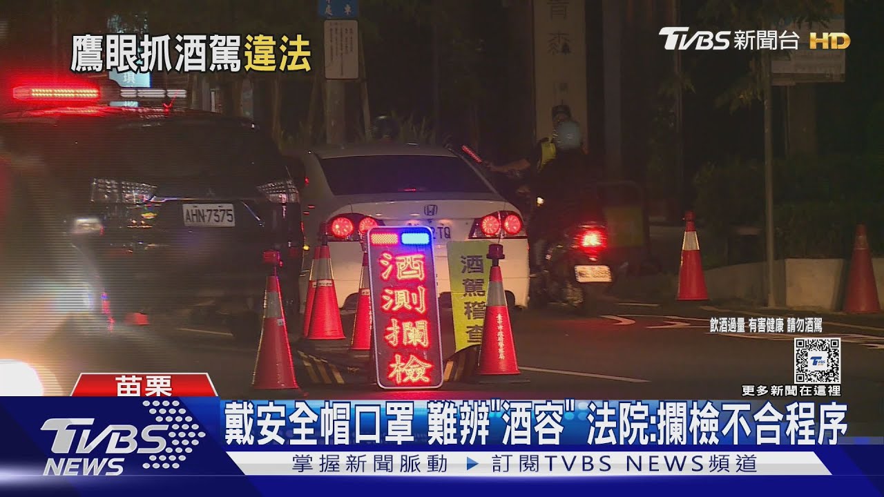 警「鷹眼」攔酒駕累犯　法院認「不合程序」判免罰