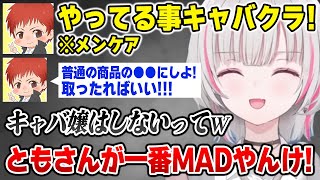 【GTA5 MADTOWN】メンケアなのにキャバ嬢のような会話を繰り広げるあしゅみ、悪魔的ビジネスを思いつくともさんｗ【空澄セナ ぶいすぽっ！】