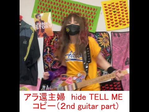 TELL ME ギター（1000人ROCK WEB SESSION 2021に応募したときの動画♪ hideちゃんに届いたかなぁ❤️🫶