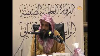 الدرس الرابع عشر من دروس دورة عمدة الفقه لفضيلة الشيخ منصور الغامدي حفظه الله image