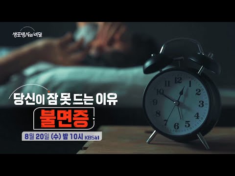 KBS 생로병사의 비밀 예고 썸네일
