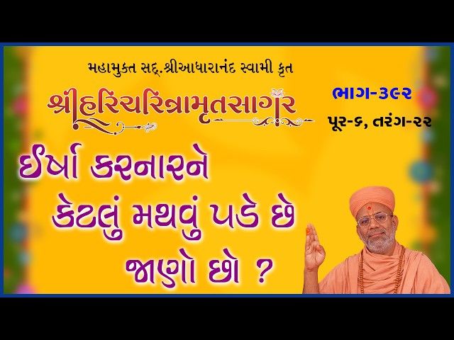 ઈર્ષા કરનારને કેટલું મથવું પડે છે