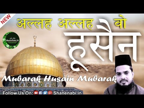 Allah Allah Woh Husain Mustafa Ka Noore Aain.. Woh Hai Mola Ali Ka Ghrana By Mubarak Husain New Naat