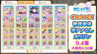 れじぇくろ！　ギルクエEX(26年9月) オリジン9.4億(学アナなし、最高9.66億)【Legeclo Legend Clover】