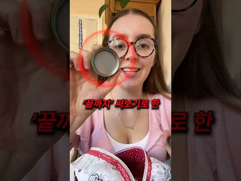 한번 고른 화장품 끝까지 쓴다는 여자