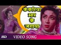 Kankariya Maar Ke Jagaaya Himalay Ki God Mein 1965 Songs Manoj Kumar Shashikala Mala Sinha