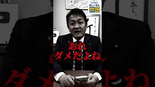 これってどうなの⁉︎玉木さん‼ ︎#国民民主党 #玉木雄一郎 #榛葉賀津也 #石破茂