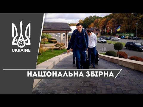Збірна України прибула до Харкова