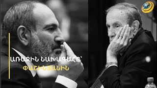 «Հանրությանը պետք է բանավեճ, ոչ թե՝ ղալմաղալ, լաչառության և ղարաչիության մրցույթ». ՀԱԿ փոխնախագահ