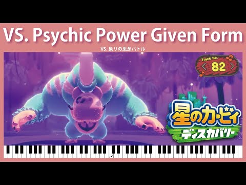 【Sheet Music】[82] VS. Psychic Power Given Form - Kirby and the Forgotten Land（ピアノ楽譜：VS. 象りの思念バトル）