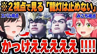 【モンハンワイルズ】2視点で見るゾ・シア戦の「英雄すぎるハンター登場」に大興奮するみこスバｗ【#みこスバモンハン/さくらみこ/大空スバル/ホロライブ/切り抜き/Vtuber】(※ネタバレあり)