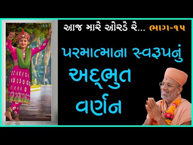 પરમાત્માના સ્વરૂપનું અદ્ભુત વર્ણન