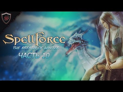 Spellforce: The Breath of Winter - Прохождение - Реовис #10