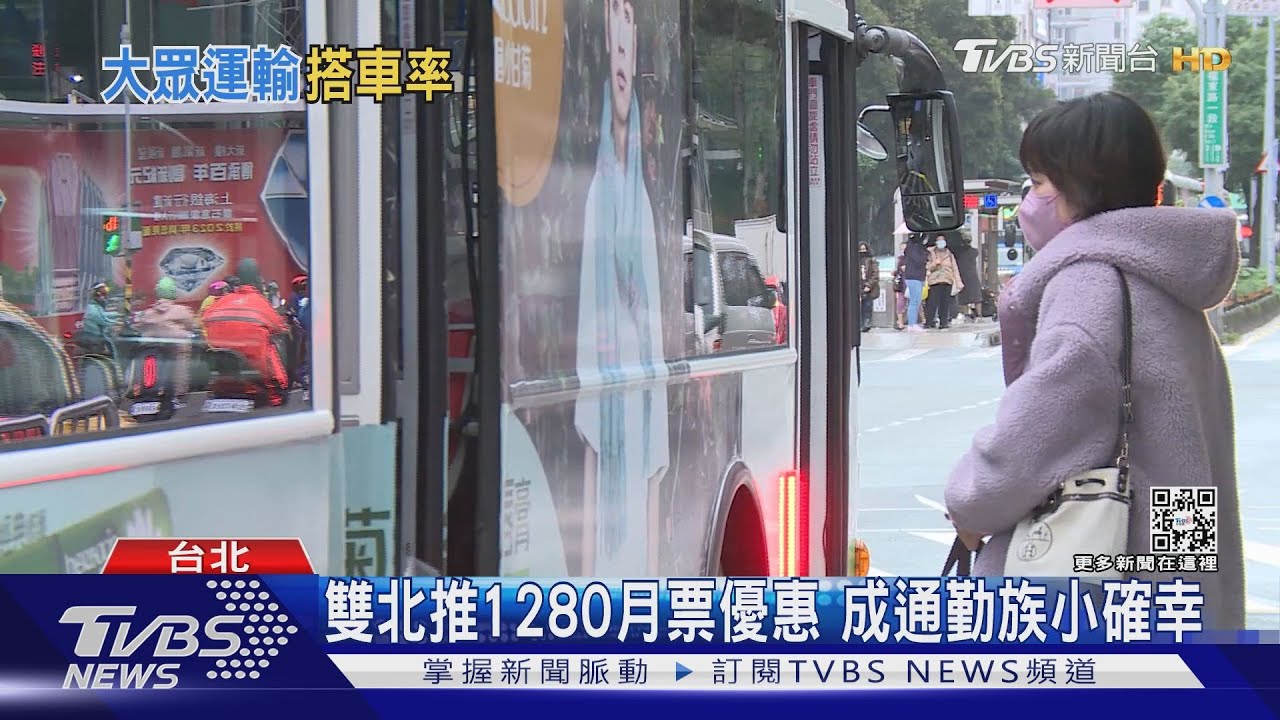 疫情後改變習慣？這兩縣市大眾運輸使用率偏低..　專家：光靠補助不夠