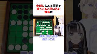 ㊗️230万回再生！！全消しもある盤面で勝ってると思い込んでいる轟はじめ #shorts #ホロライブ切り抜き 【 #儒烏風亭らでん #轟はじめ 】