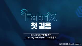 [FabriX 첫 걸음] 💻 5. Data: RAG 구현을 위한 내부 Data 적재·집합 만들기