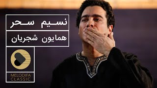 Homayoun Shajarian - Nasim Sahar (همایون شجریان - نسیم سحر)