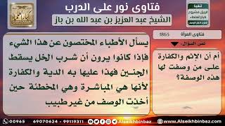 صورة 1863 - حكم من شربت خلاً فسقط جنينها - نور على الدرب