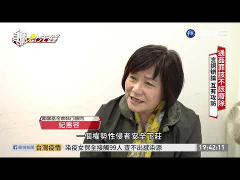 通姦罪釋憲登場 大法官辯論引發關注