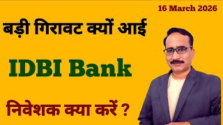 Download lagu Why IDBI Bank Stock Price Fall Today | IDBI bank Share Down Today| Investor क्या करें mp3 Download lagu Why IDBI Bank Stock Price Fall Today | IDBI bank Share Down Today| Investor क्या करें mp3
