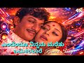 ಎಂದೆಂದೂ ನಿನ್ನನು ಮರೆತು ಬದುಕಿರಲಾರೆ Endendu N