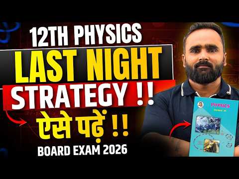 12th Physics Last Night Strategy 🔥 | Aise Padho !! | Board Exam 2026 | Pradeep Giri Sir