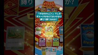 『すなのかんごく』でしかダメージを与えてはいけない縛りでエキスパートバトルを攻略します【ポケポケ】【PokémonTcgPocket】