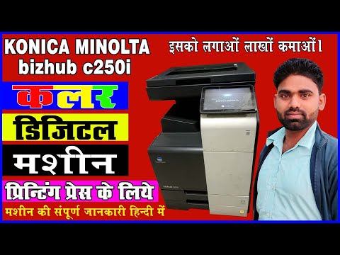 Konica Minolta bizhub C250i multifunction printer