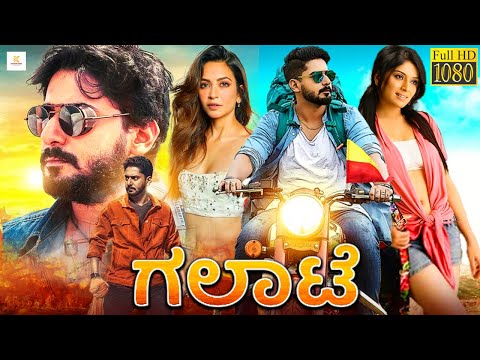 ಗಲಾಟೆ - GALATE Kannada Full Movie | Prajwal Devaraj, Kriti Kharbanda, Hardika Shetty