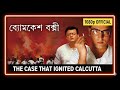 Byomkesh Bakshi 2010 Full Movie 1080p HD Classic Bengali Detective Film