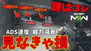 【重要】見なきゃ損する強武器解説。新作は威力減衰とジャンプADSがキーワード【CoD:MW2:実況】