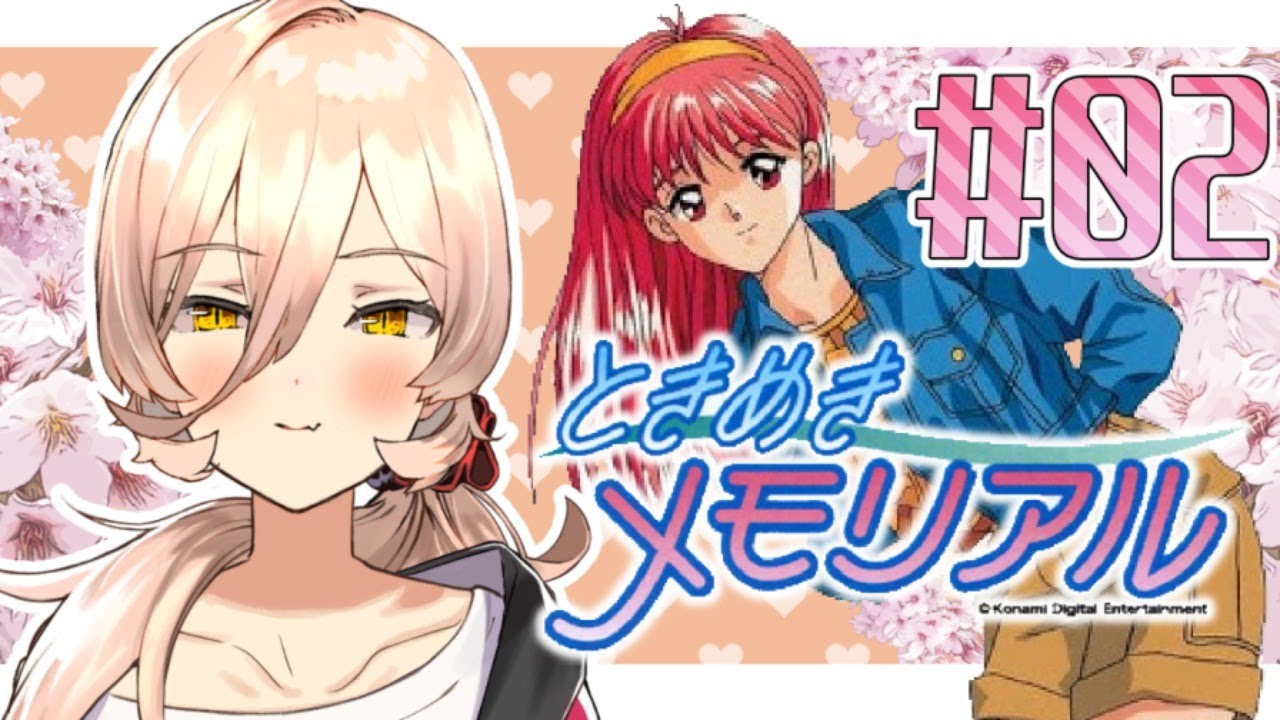 【#02 ときめきメモリアル】詩織…伝説の木の下でずっと待ってるからね……【にじさんじ/ニュイ・ソシエール】