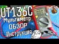 Uninet UT136C - відео