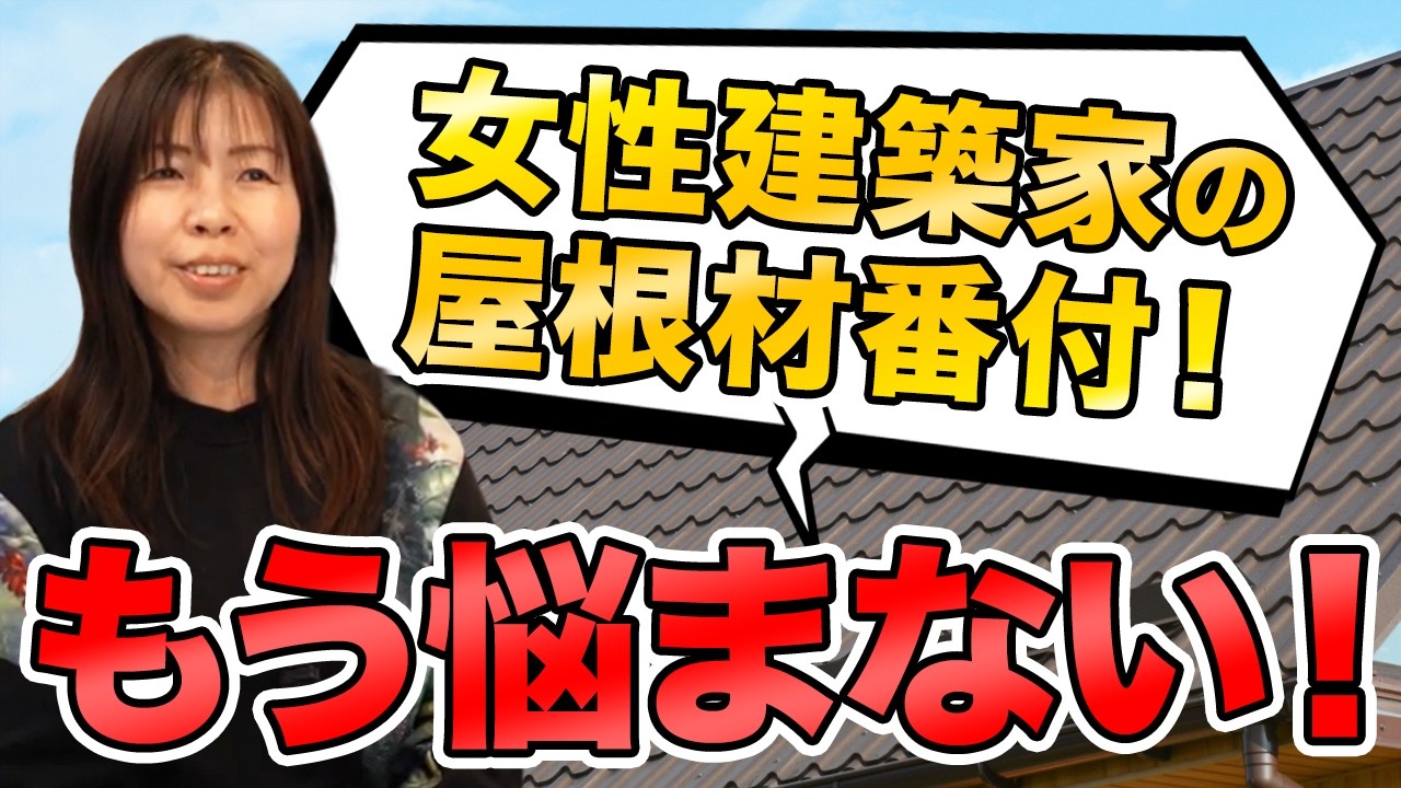 【2026年最新】プロが選ぶ『屋根材』最強ランキングTOP5！ガルバリウムより錆びないSGLとは？