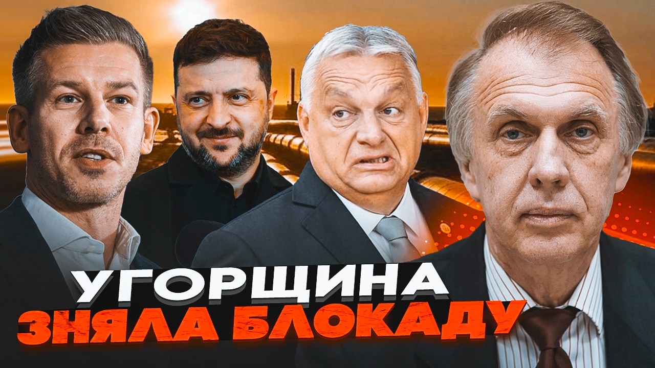💥ОГРИЗКО: Угорщина ПРИЙНЯЛА УМОВУ Зеленського! Що насправді змусило Будапе